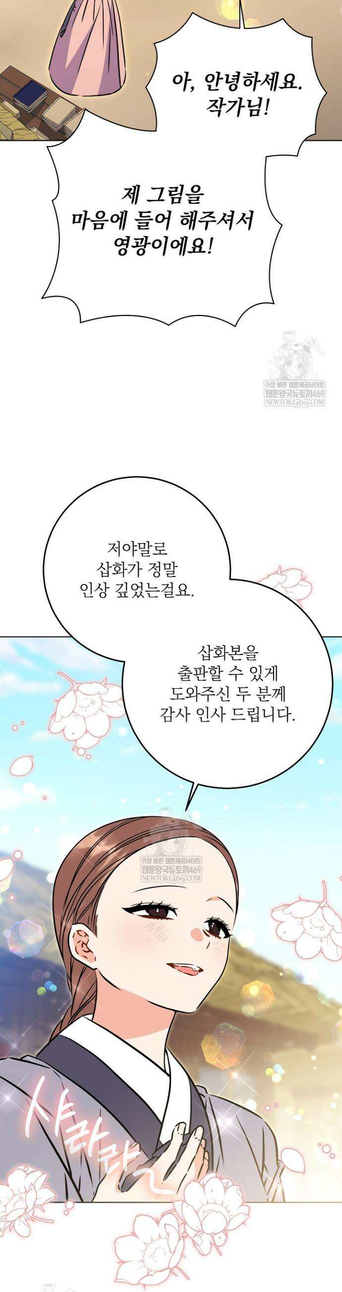 말단 후궁의 딸로 태어났습니다 67화 4
