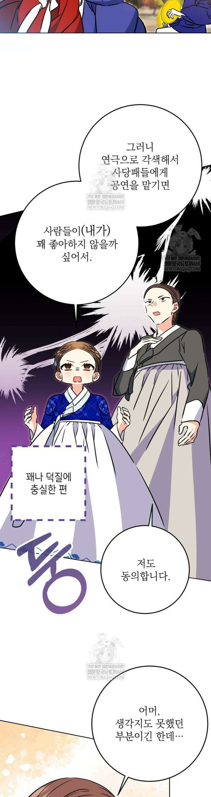 말단 후궁의 딸로 태어났습니다 67화 7