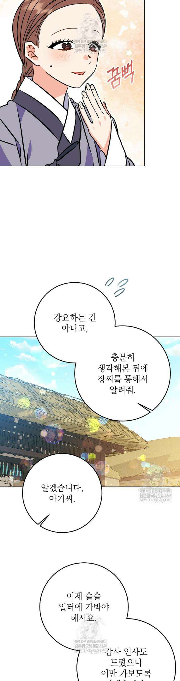 말단 후궁의 딸로 태어났습니다 67화 8