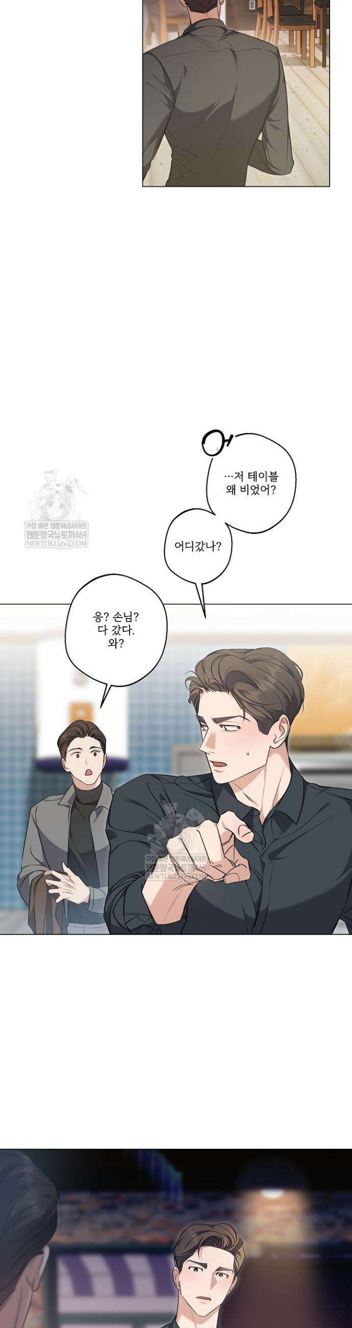 나한테만 착한 건 43화 2