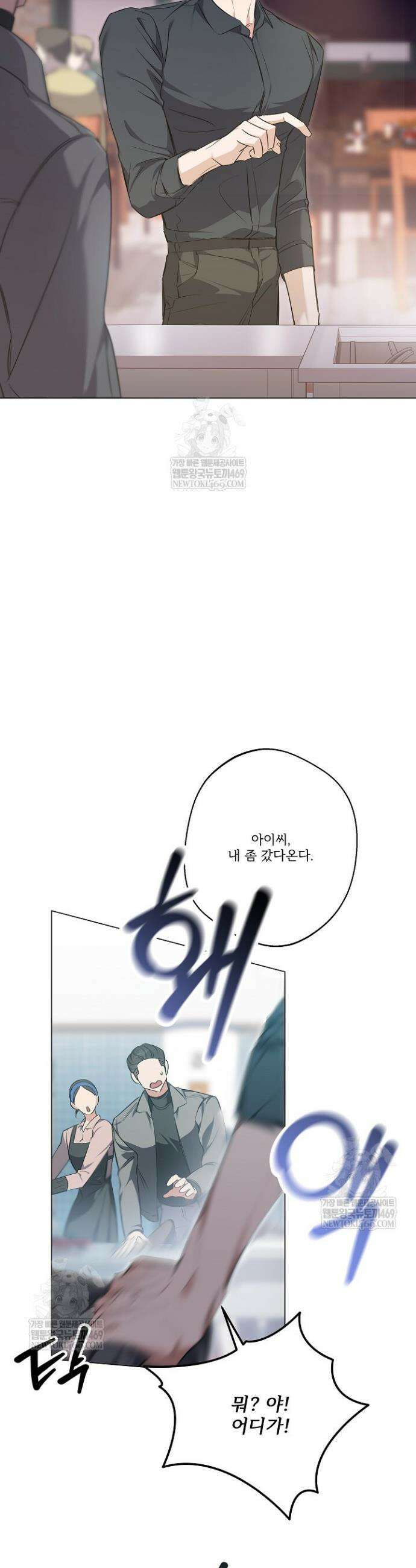 나한테만 착한 건 43화 3