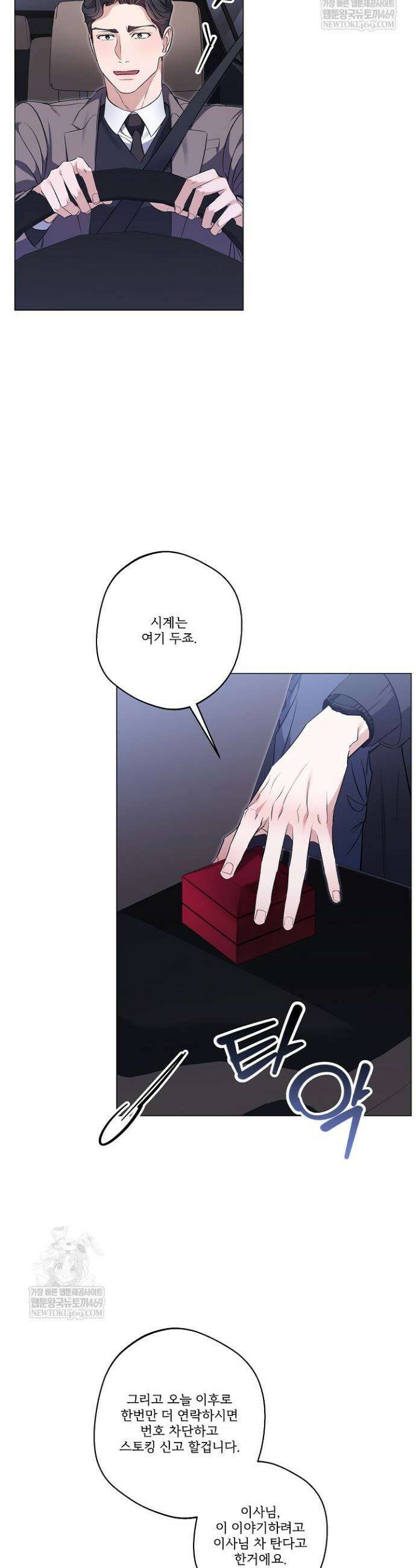 나한테만 착한 건 43화 8