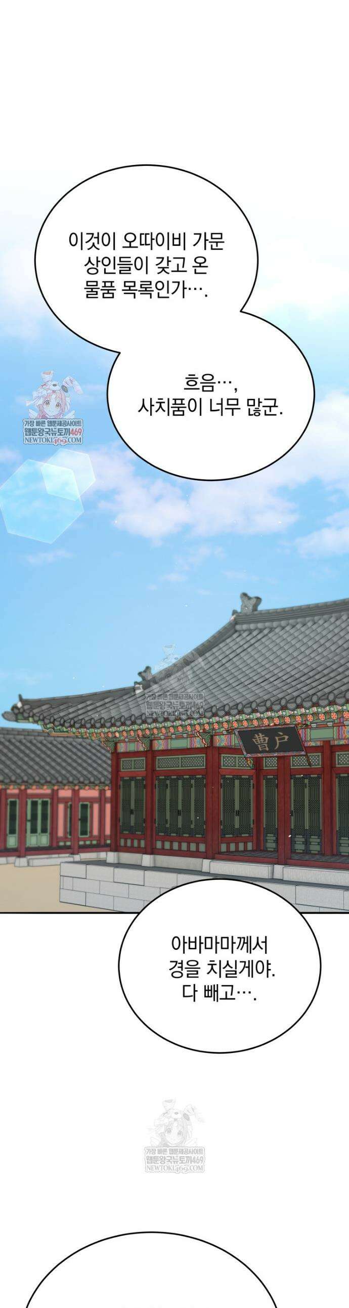 블랙기업조선 127화 1