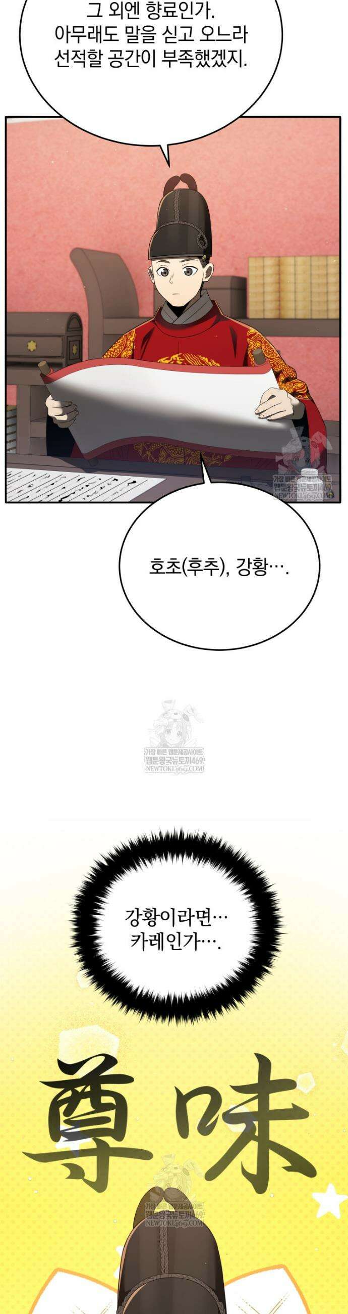 블랙기업조선 127화 2