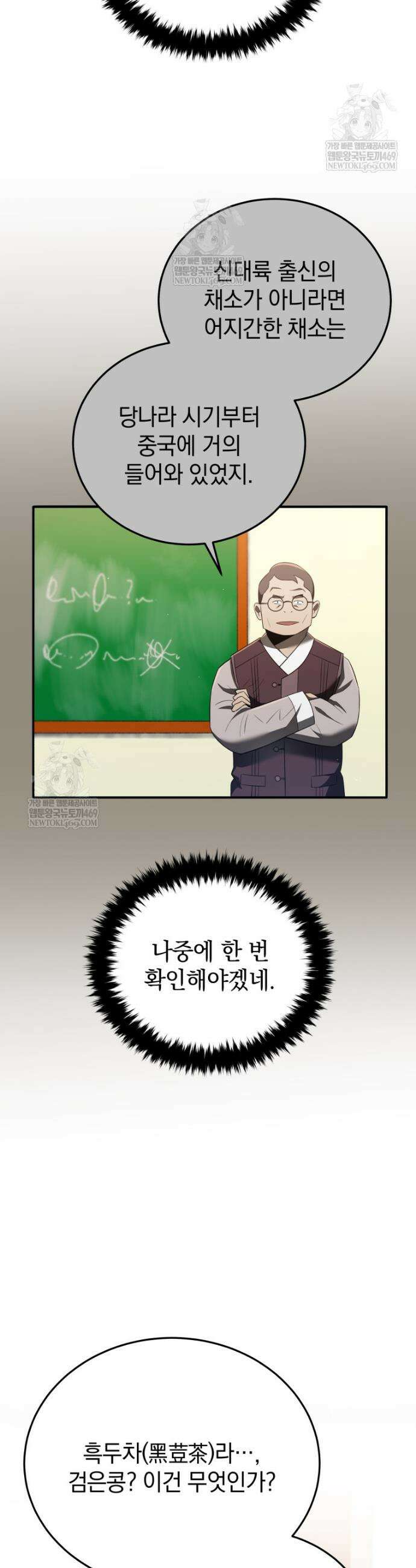 블랙기업조선 127화 4