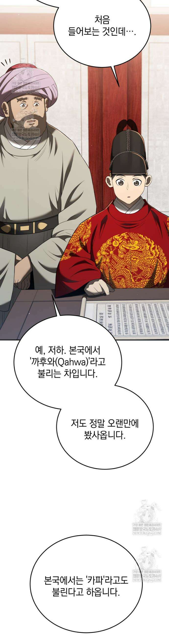 블랙기업조선 127화 5