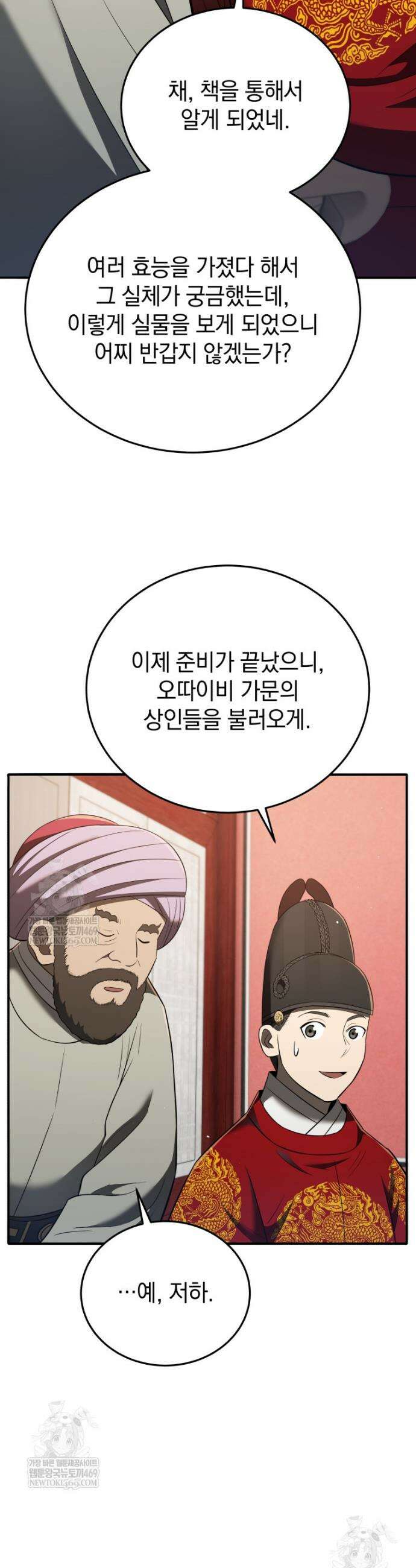 블랙기업조선 127화 8