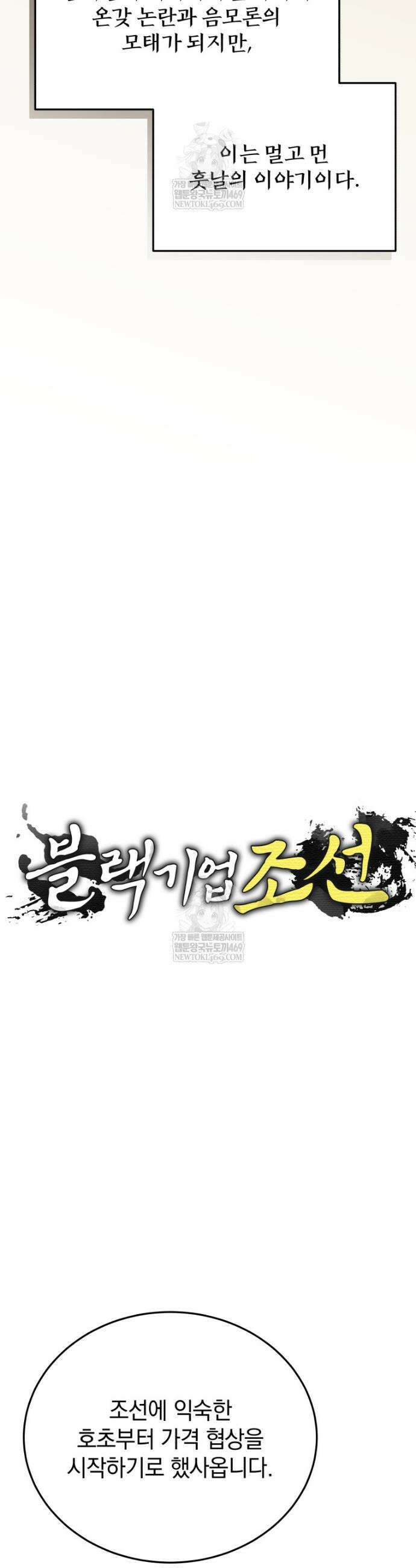 블랙기업조선 127화 12
