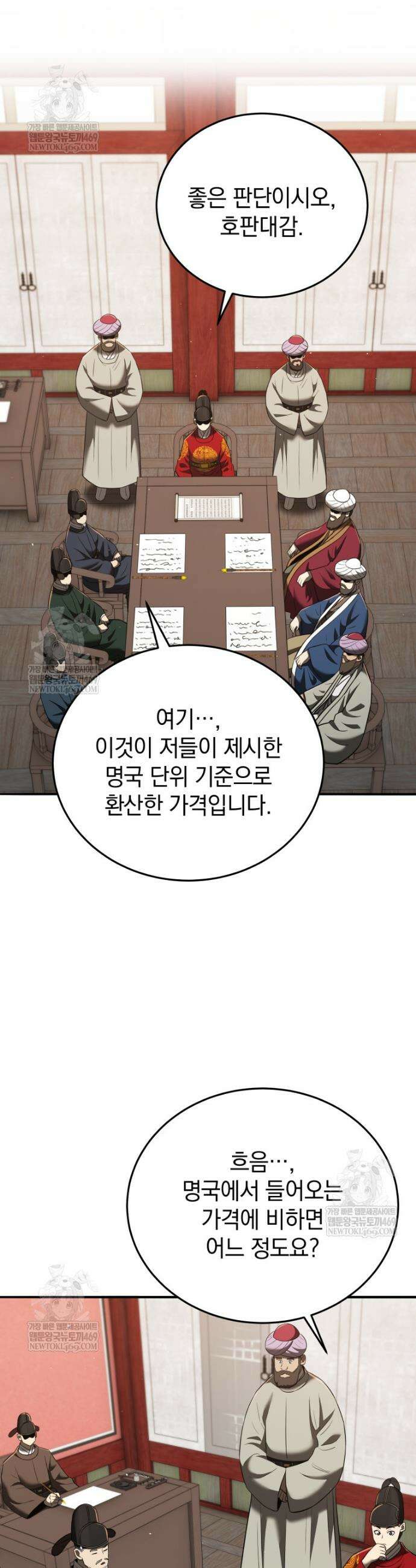블랙기업조선 127화 13