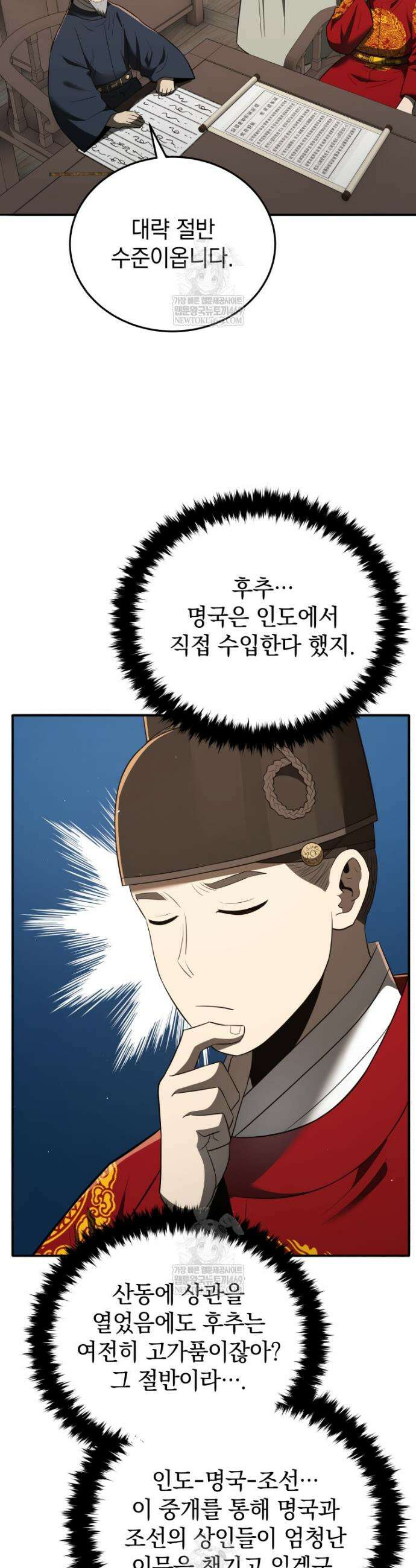 블랙기업조선 127화 14