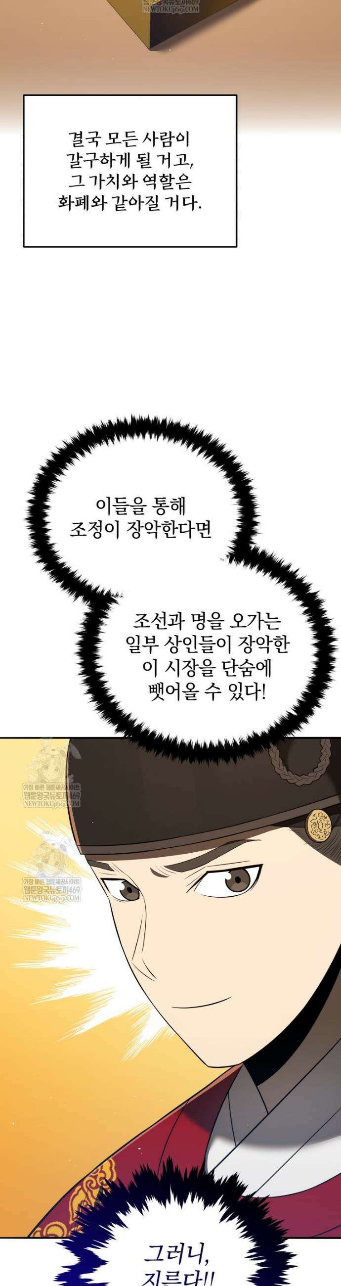 블랙기업조선 127화 18