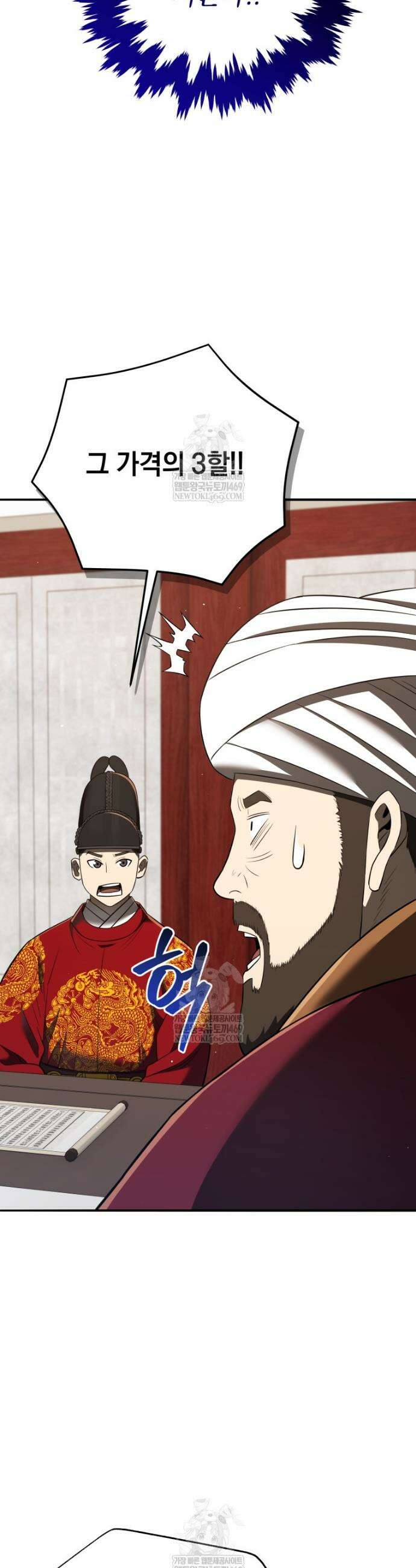 블랙기업조선 127화 19