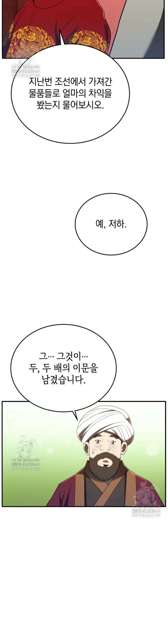 블랙기업조선 127화 21