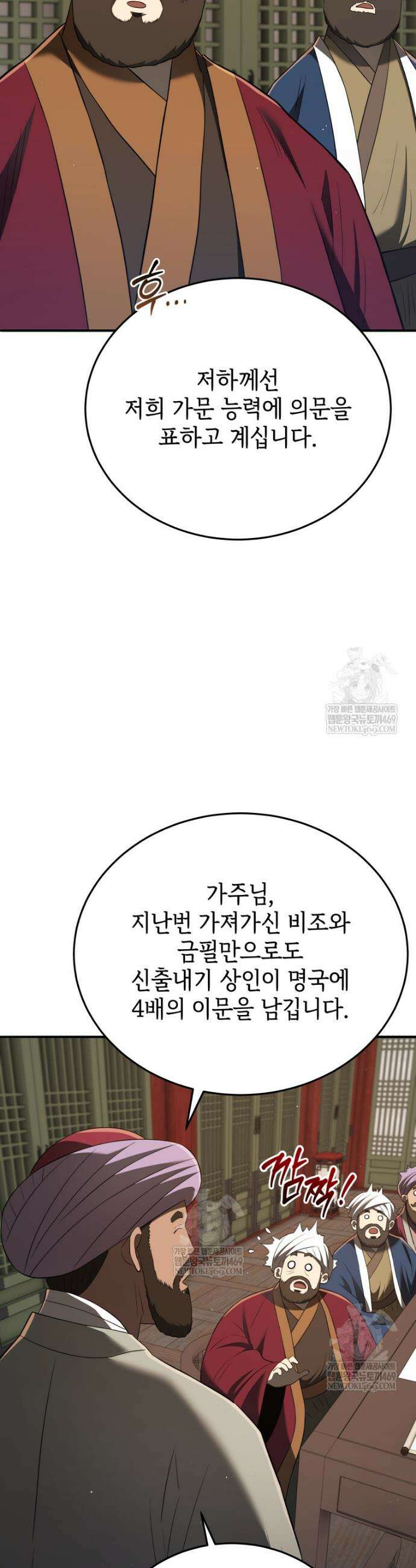 블랙기업조선 127화 23