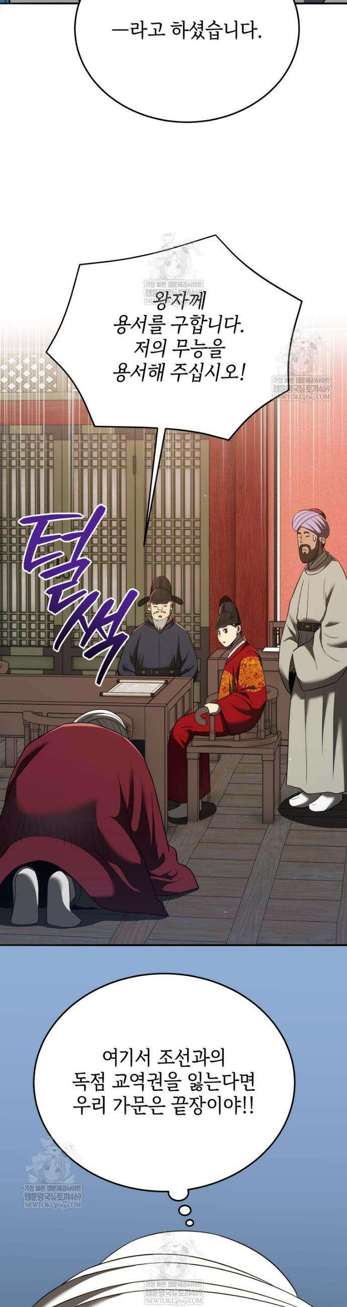 블랙기업조선 127화 26