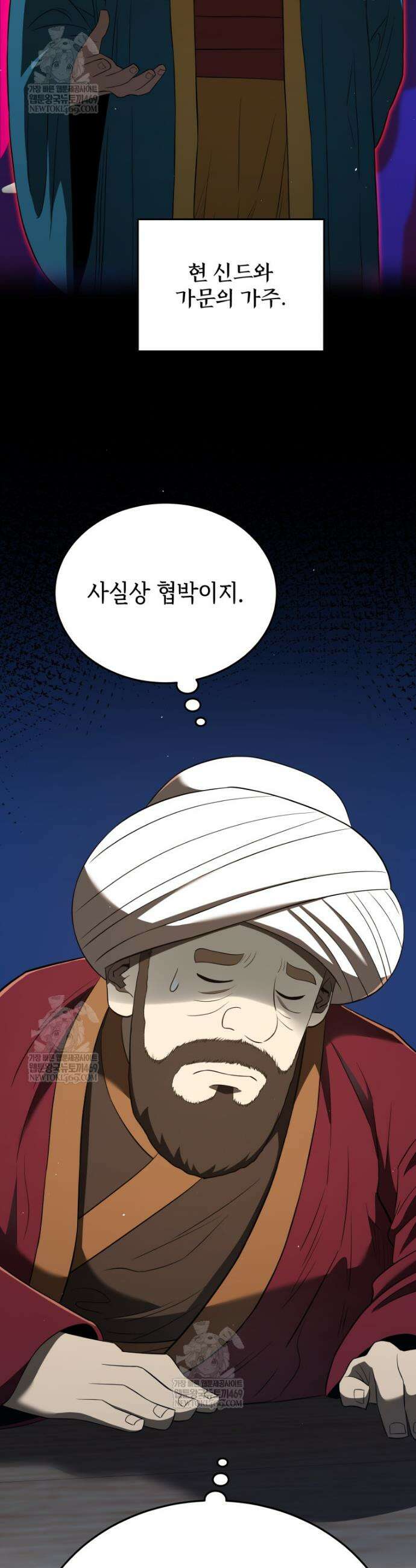 블랙기업조선 127화 29