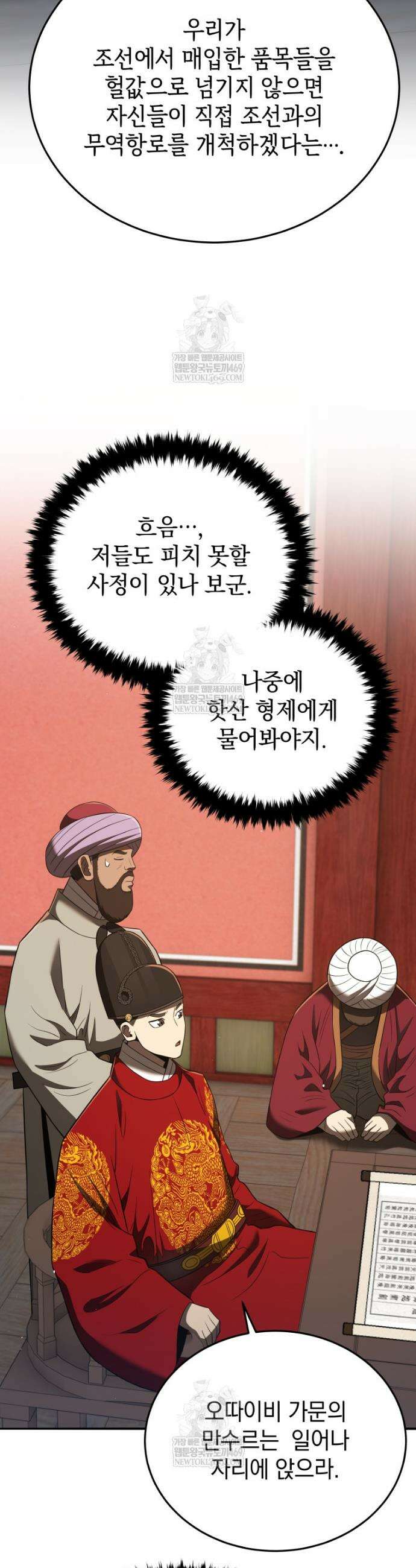 블랙기업조선 127화 30