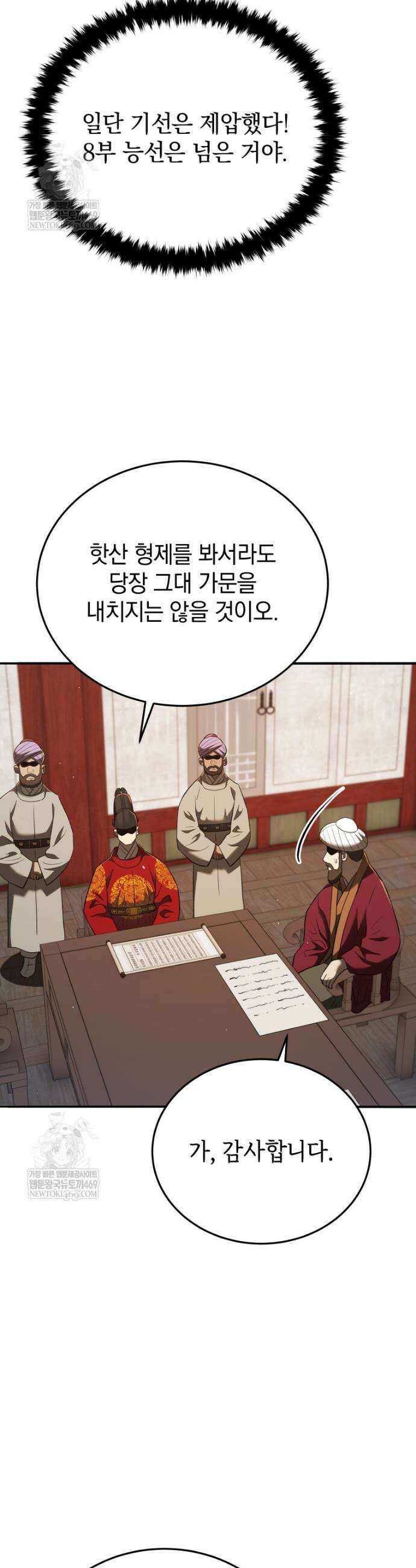 블랙기업조선 127화 31