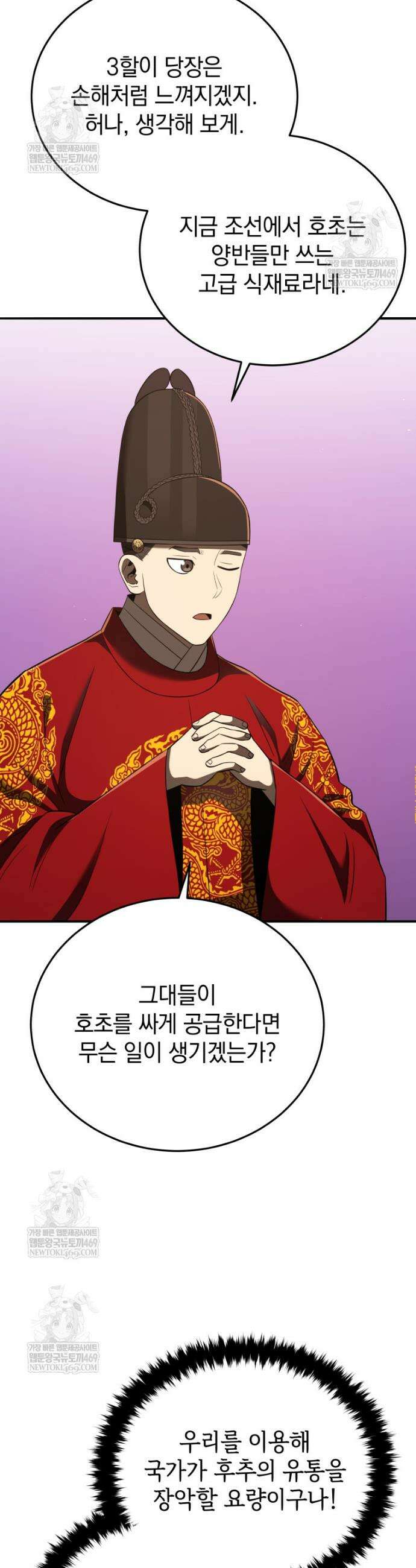 블랙기업조선 127화 32