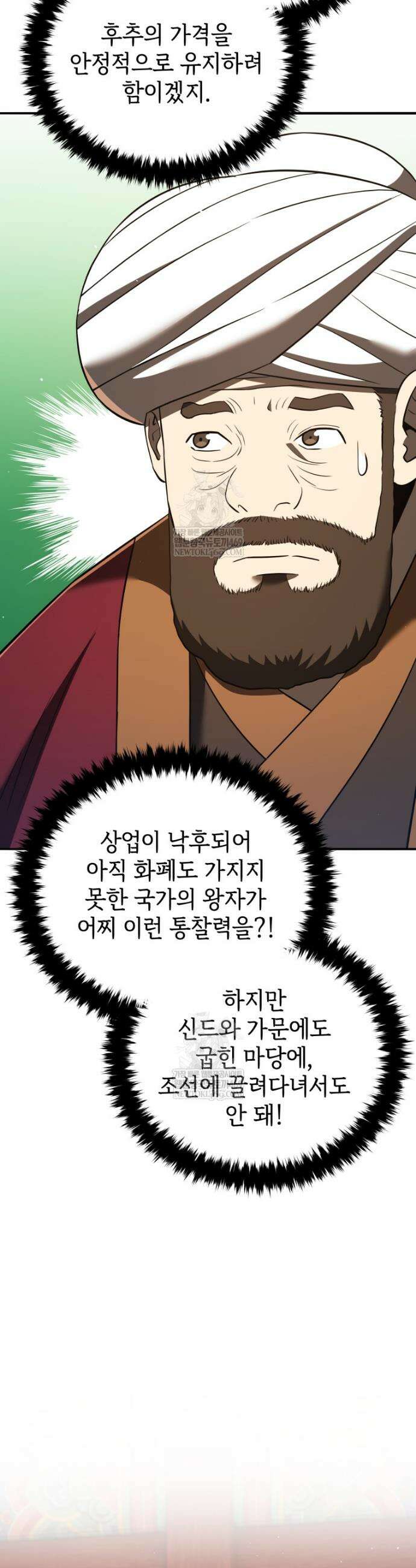 블랙기업조선 127화 33