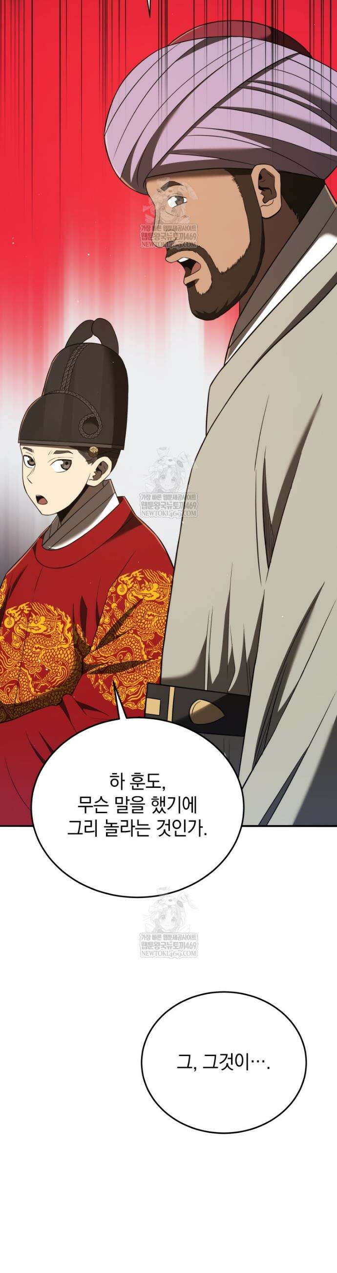 블랙기업조선 127화 38