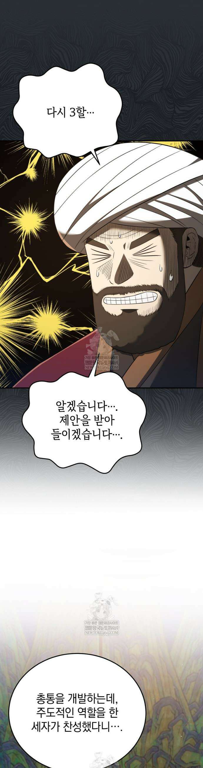 블랙기업조선 127화 42