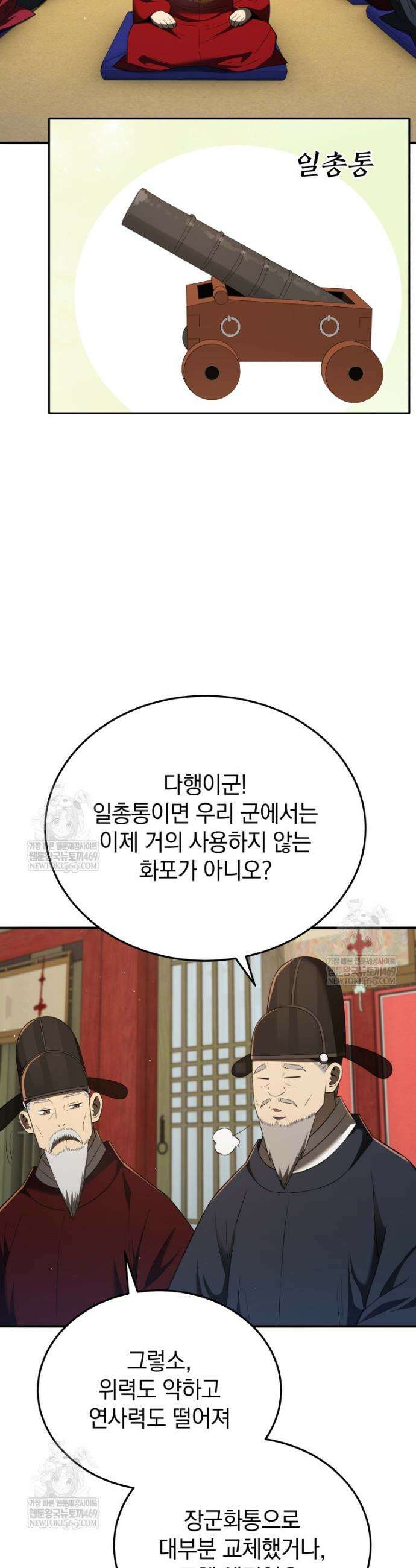 블랙기업조선 127화 44