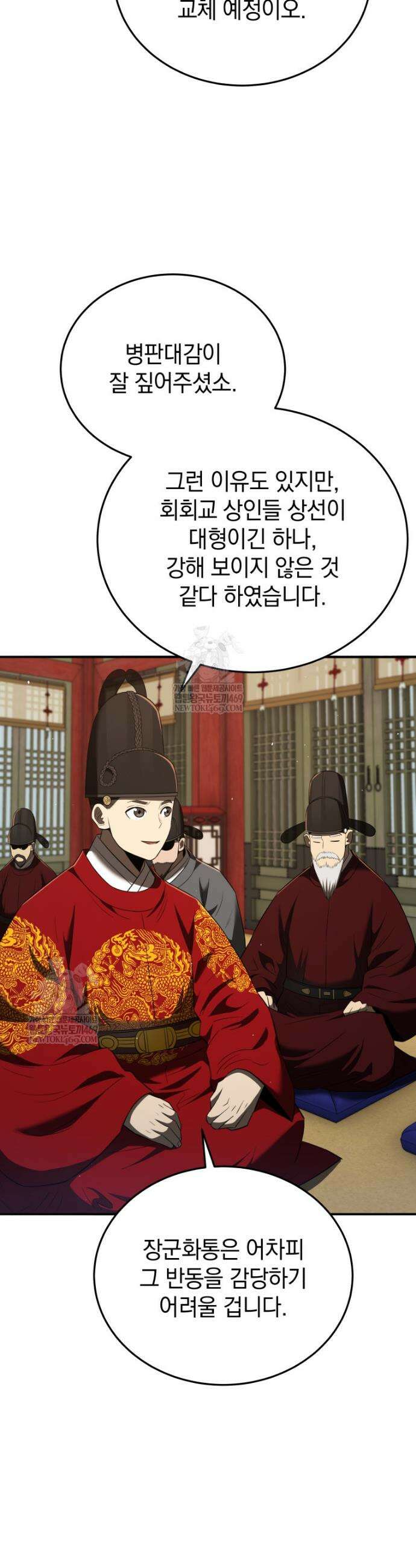 블랙기업조선 127화 45