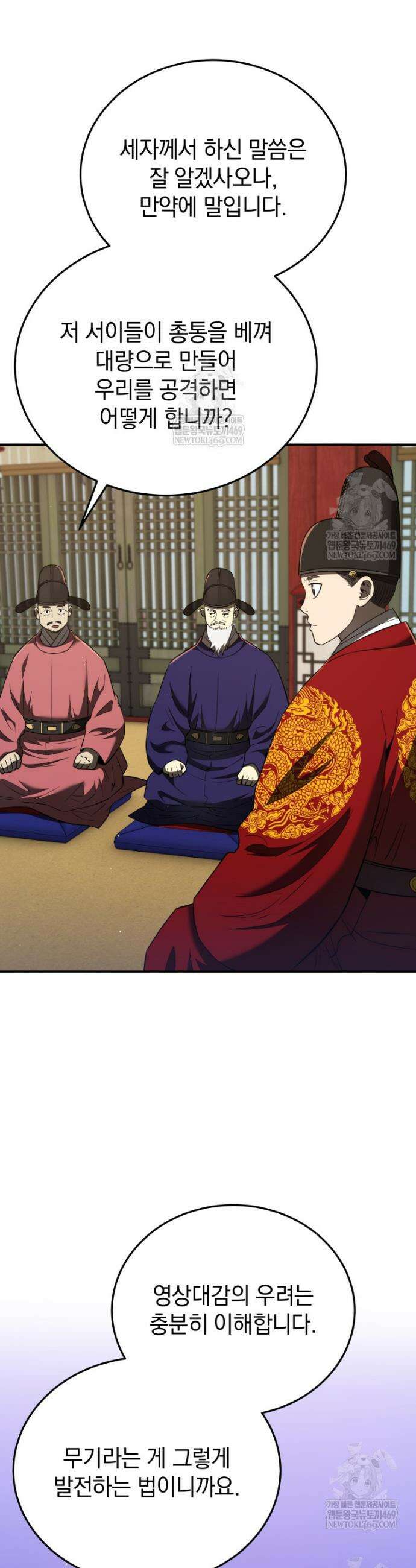 블랙기업조선 127화 46