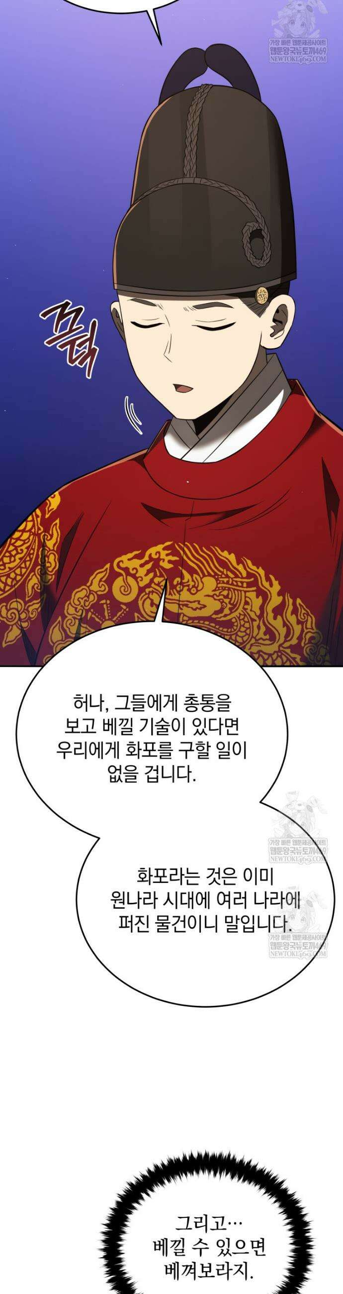 블랙기업조선 127화 47