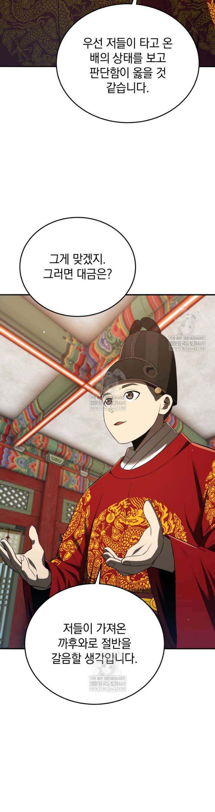 블랙기업조선 127화 50