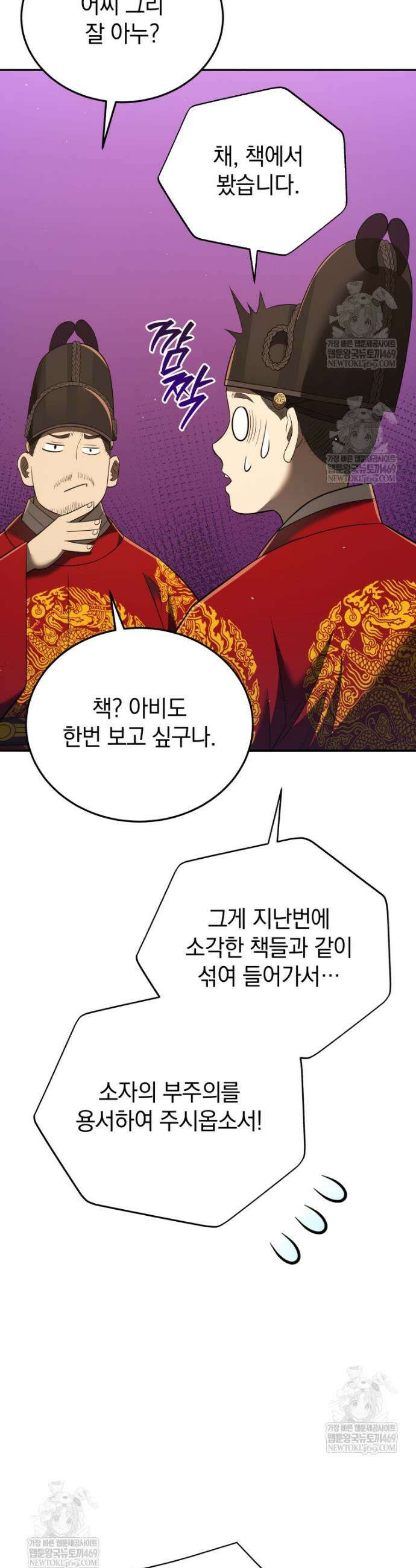블랙기업조선 127화 54