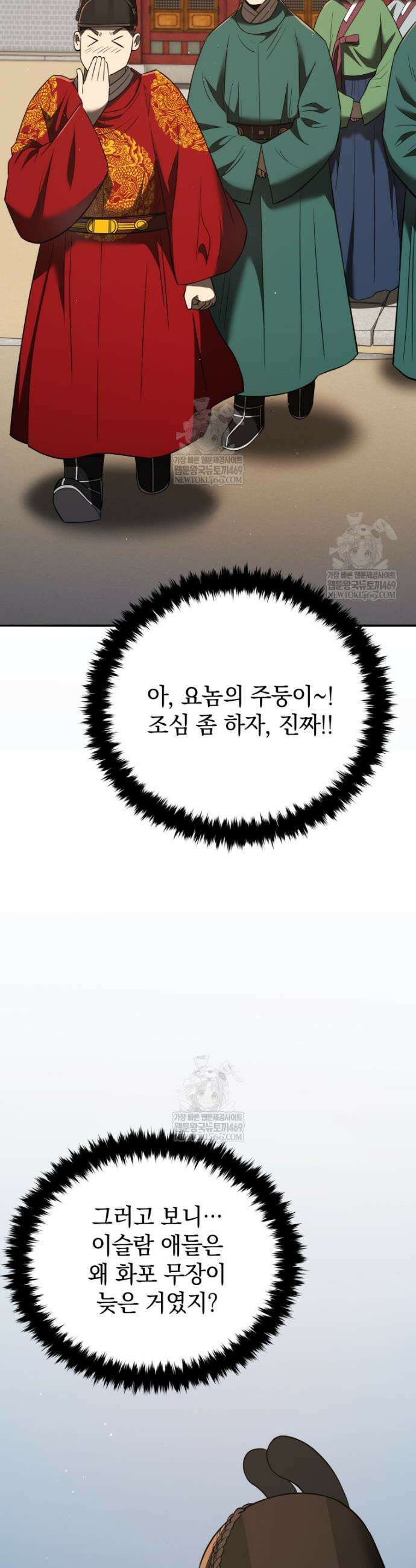 블랙기업조선 127화 56