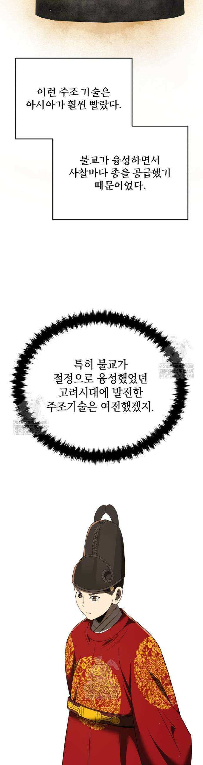 블랙기업조선 127화 61