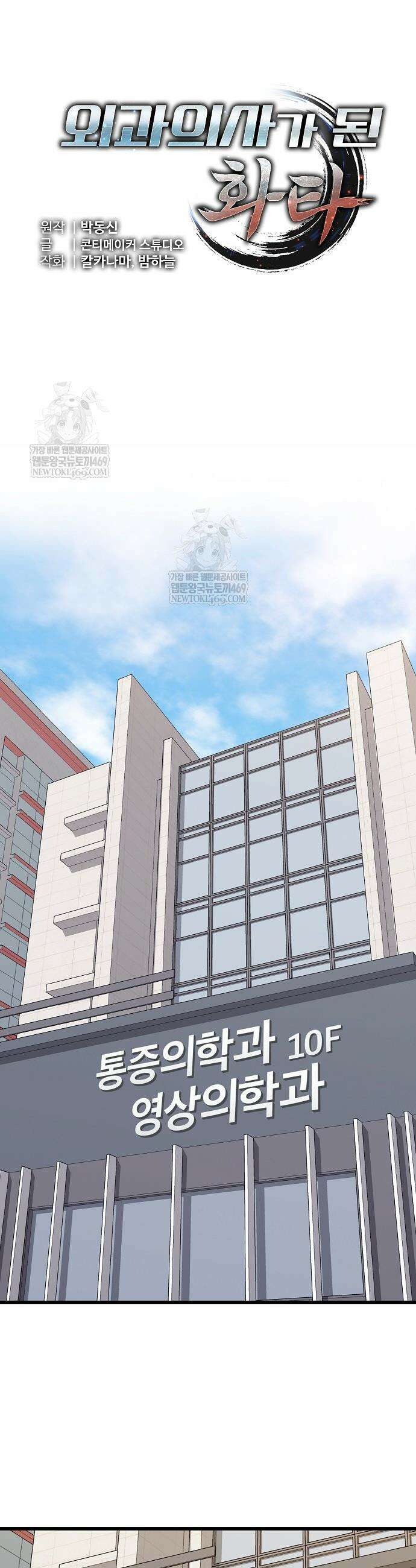 외과 의사가 된 화타 47화 8