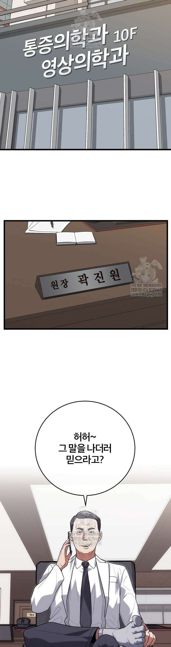 외과 의사가 된 화타 47화 9