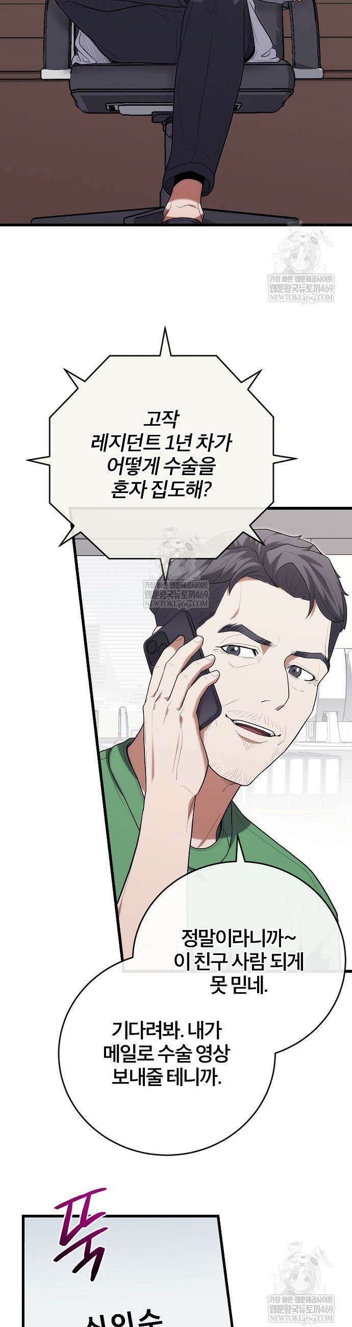 외과 의사가 된 화타 47화 10