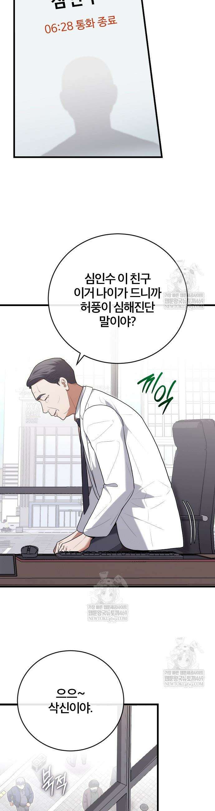 외과 의사가 된 화타 47화 11