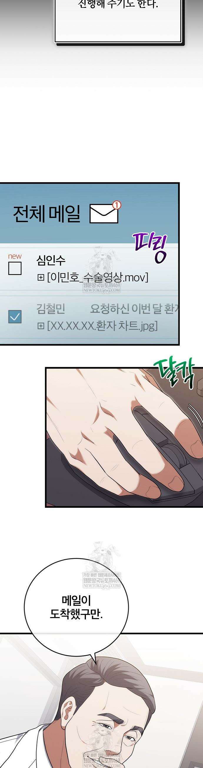 외과 의사가 된 화타 47화 22