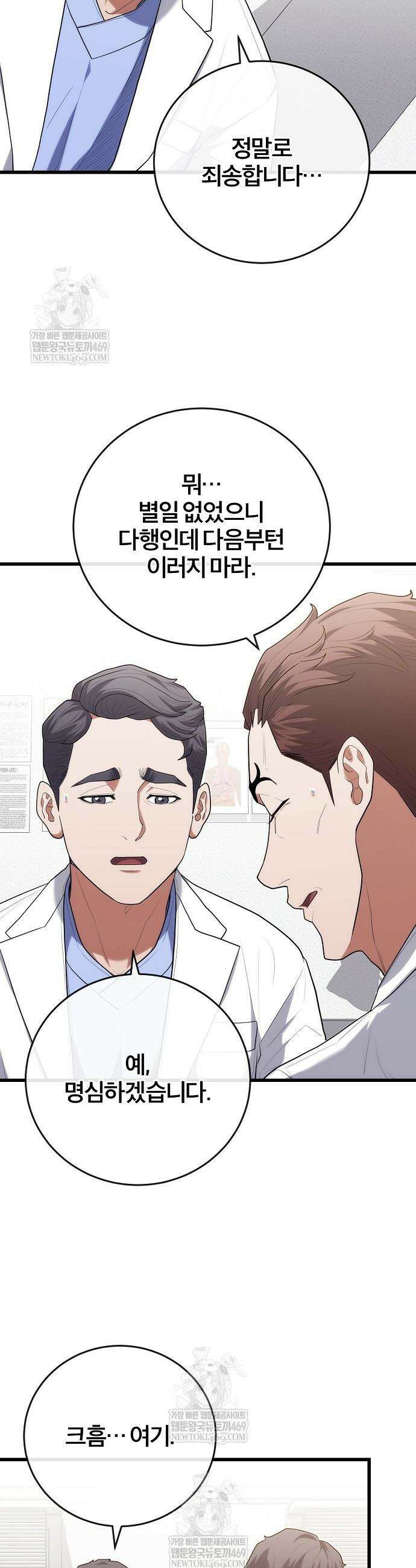 외과 의사가 된 화타 47화 27