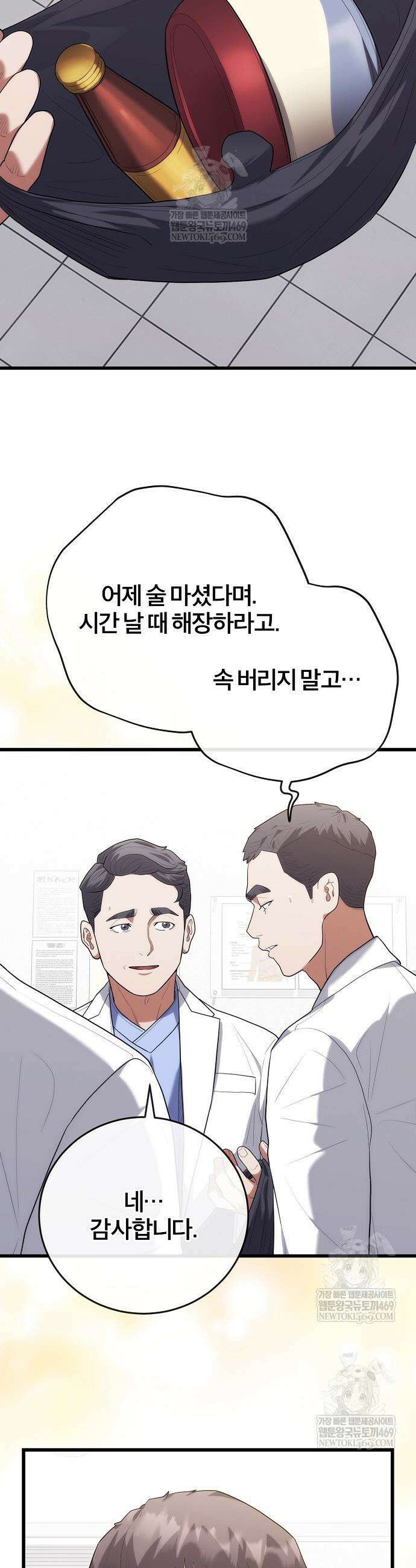 외과 의사가 된 화타 47화 29