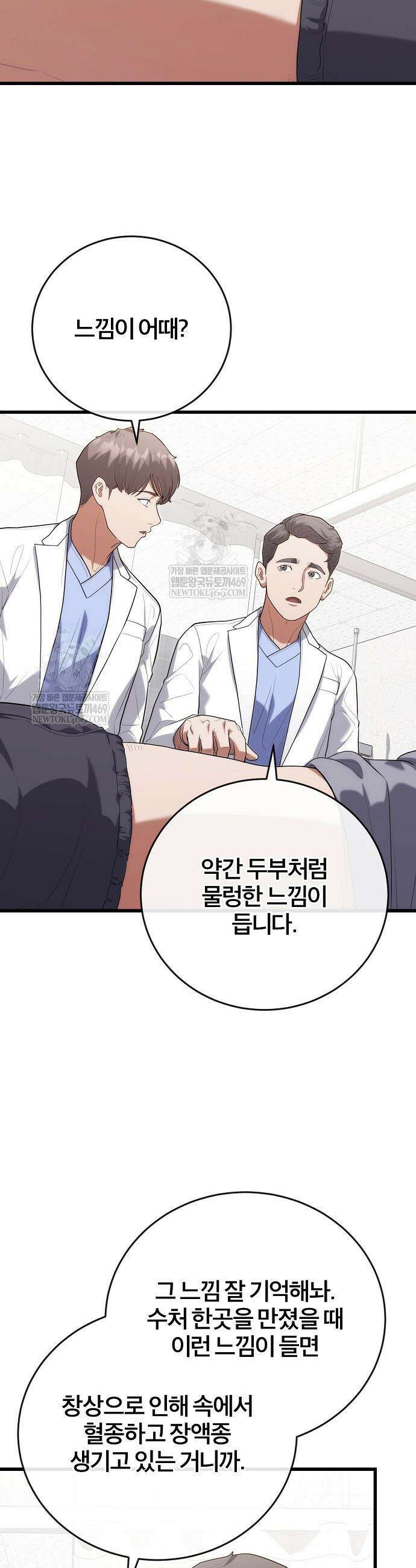 외과 의사가 된 화타 47화 31