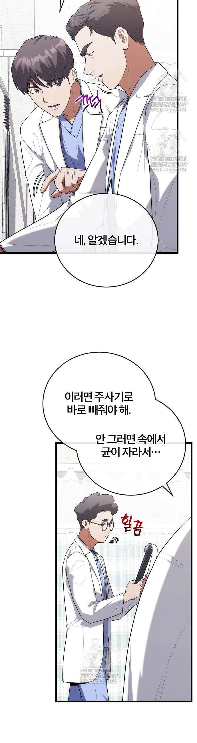 외과 의사가 된 화타 47화 32
