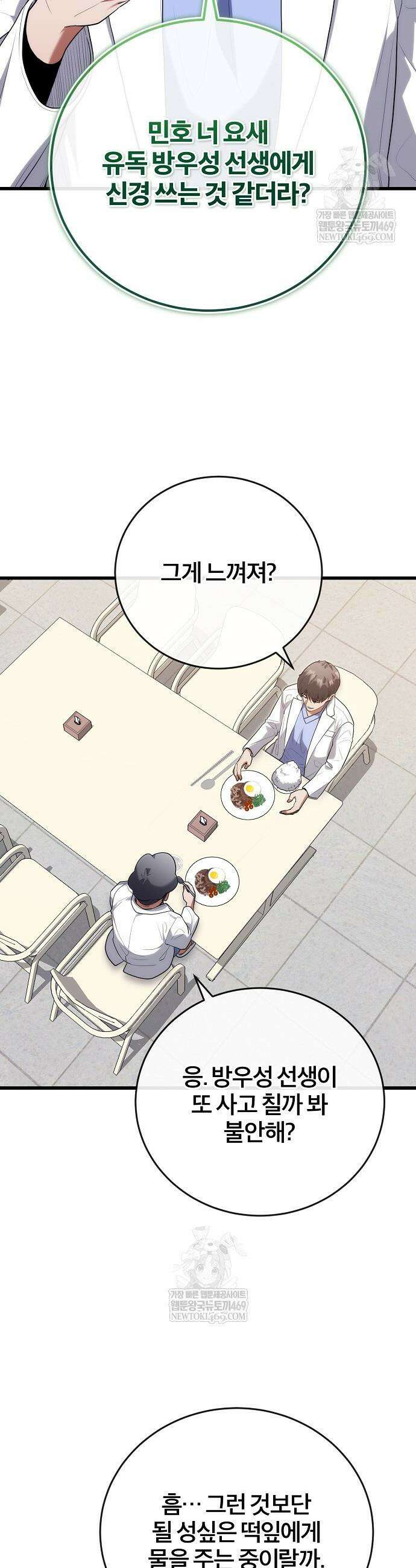 외과 의사가 된 화타 47화 34