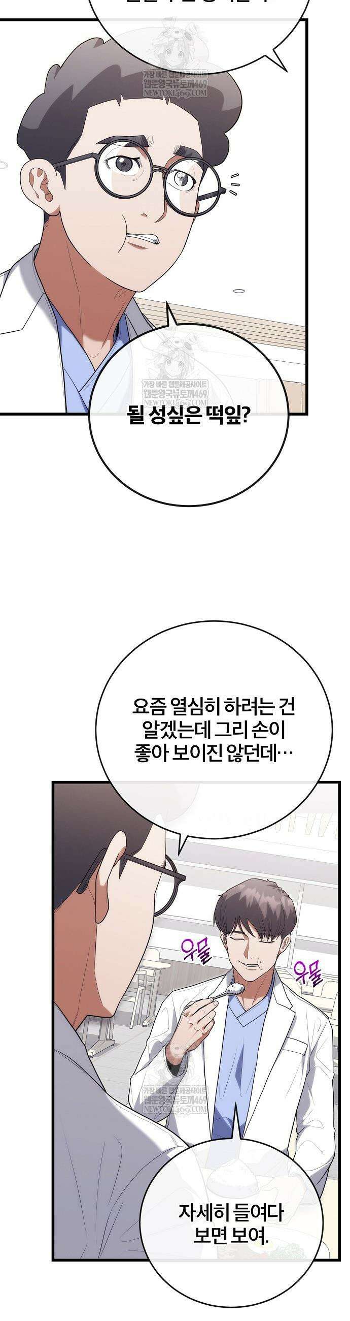 외과 의사가 된 화타 47화 35