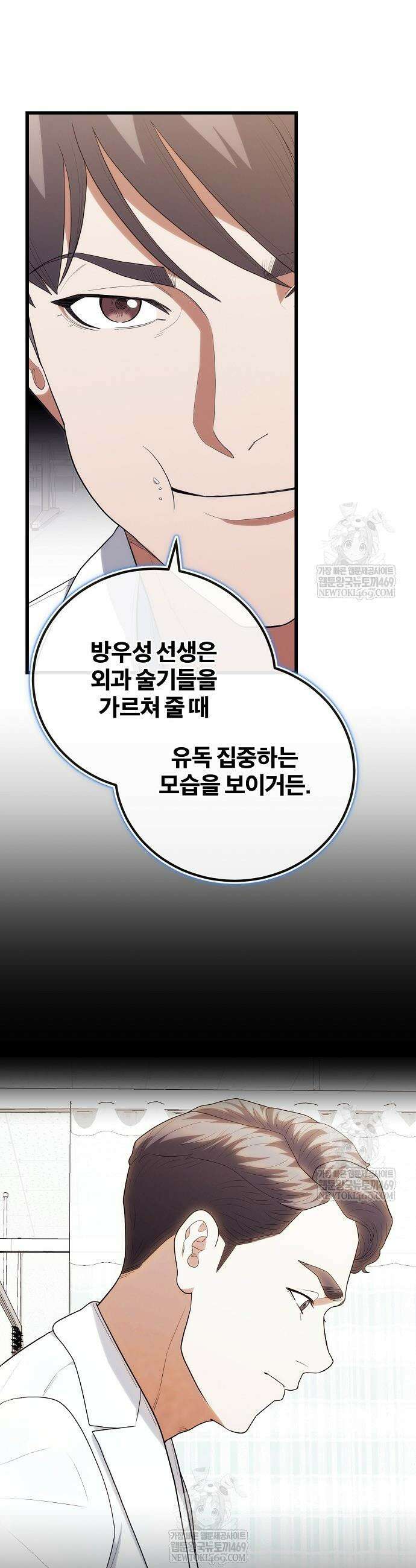 외과 의사가 된 화타 47화 36