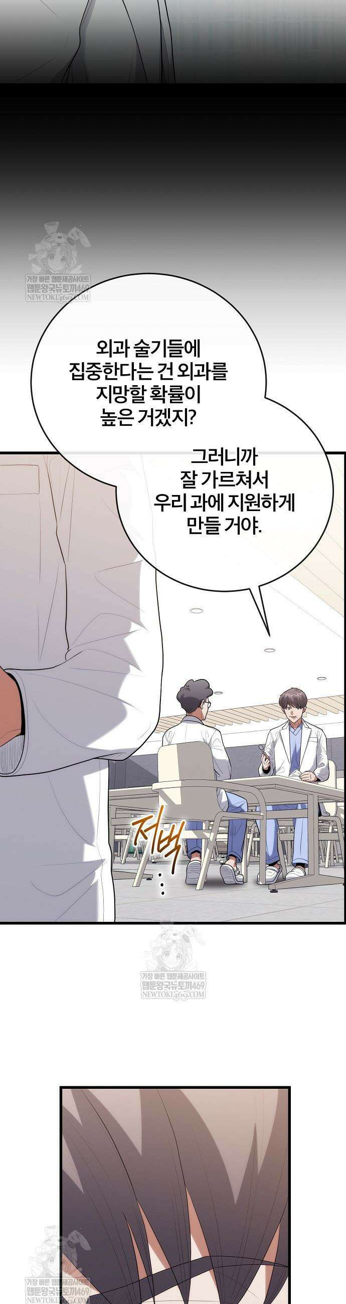외과 의사가 된 화타 47화 37