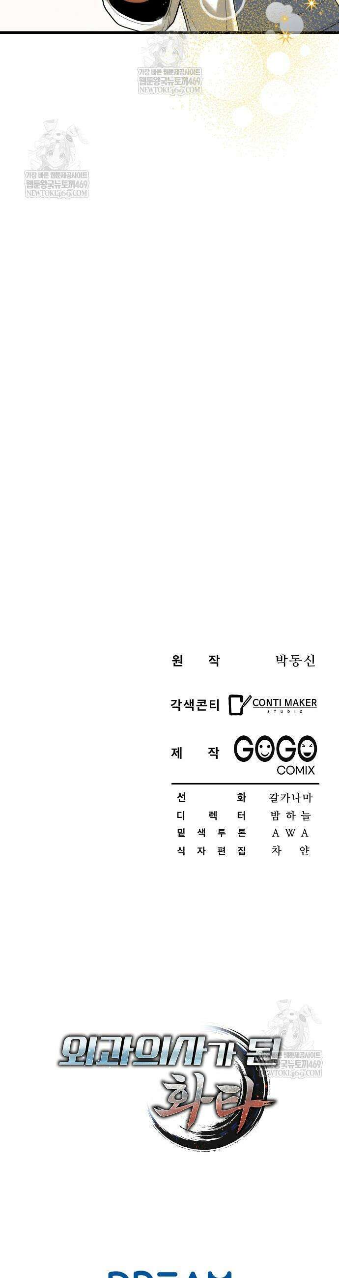 외과 의사가 된 화타 47화 39