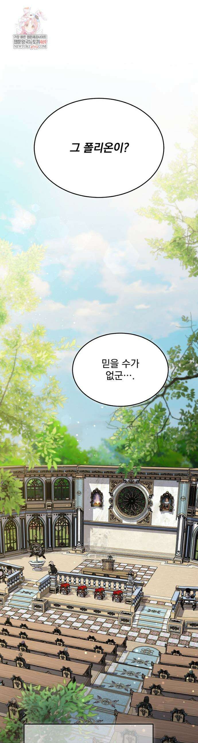 뉴비가 너무 강함 158화 1