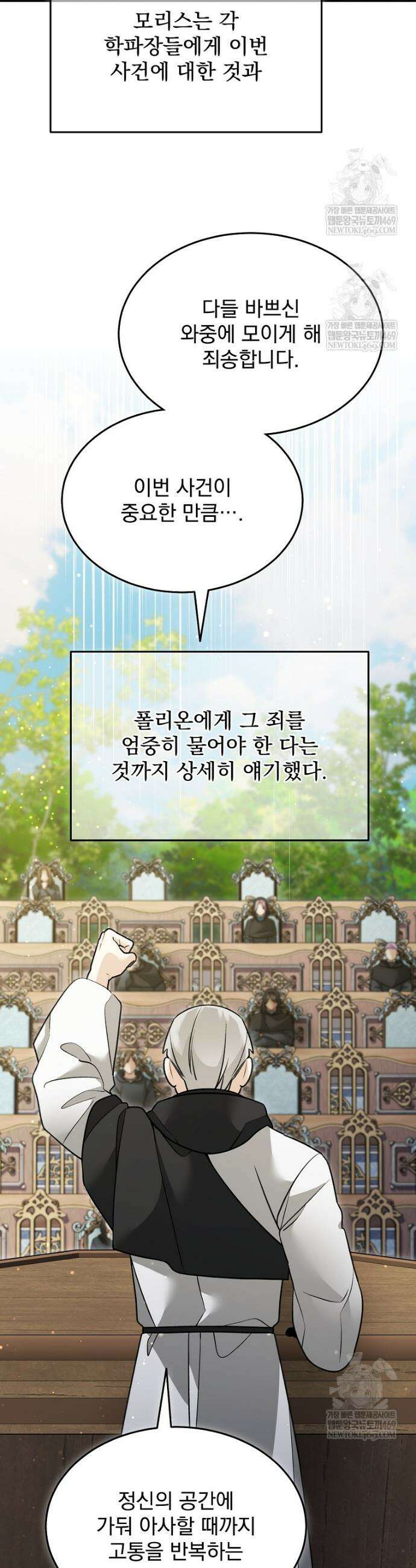 뉴비가 너무 강함 158화 2
